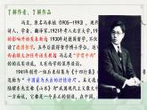 7.1《一个消逝了的山村》课件2022-2023学年统编版高中语文选择性必修下册
