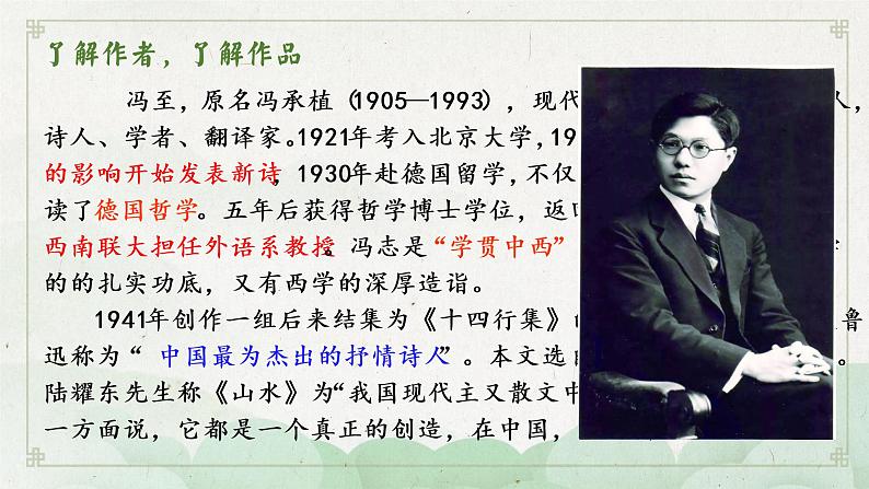 7.1《一个消逝了的山村》课件2022-2023学年统编版高中语文选择性必修下册第2页