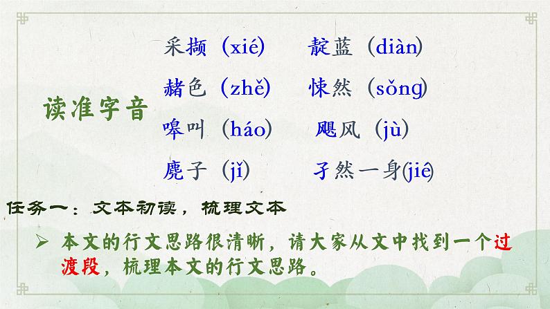 7.1《一个消逝了的山村》课件2022-2023学年统编版高中语文选择性必修下册第3页