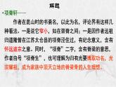 9-2《项脊轩志》课件 2022-2023学年统编版高中语文选择性必修下册