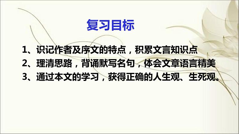 10.1《兰亭集序》复习课件2022-2023学年统编版高中语文选择性必修下册第2页