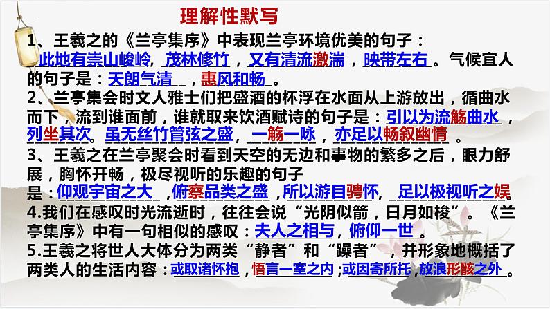 10.1《兰亭集序》复习课件2022-2023学年统编版高中语文选择性必修下册第3页