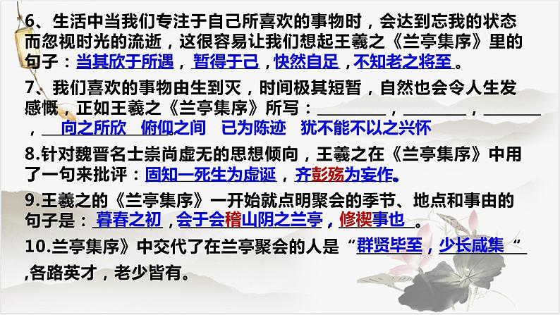 10.1《兰亭集序》复习课件2022-2023学年统编版高中语文选择性必修下册第4页