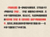 13.2《宇宙的边疆》课件 2022-2023学年统编版高中语文选择性必修下册