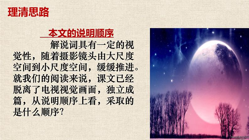 13.2《宇宙的边疆》课件 2022-2023学年统编版高中语文选择性必修下册第8页