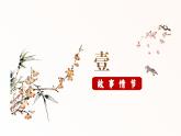 《氓》《孔雀东南飞并序》对比阅读课件2022-2023学年统编版高中语文选择性必修下册