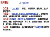 1.1《子路、曾皙、冉有、公西华侍坐》课件 2022-2023学年统编版高中语文必修下册