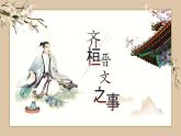 1.2《齐桓晋文之事》课件 2022-2023学年统编版高中语文必修下册