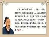 1.2《齐桓晋文之事》课件 2022-2023学年统编版高中语文必修下册