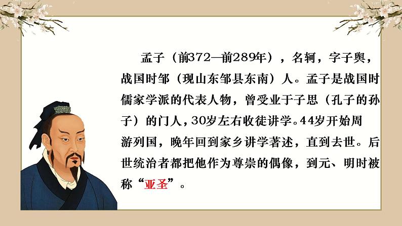 1.2《齐桓晋文之事》课件 2022-2023学年统编版高中语文必修下册第4页