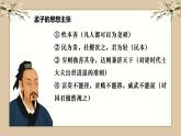 1.2《齐桓晋文之事》课件 2022-2023学年统编版高中语文必修下册
