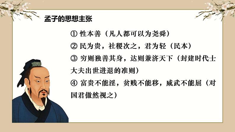 1.2《齐桓晋文之事》课件 2022-2023学年统编版高中语文必修下册第5页