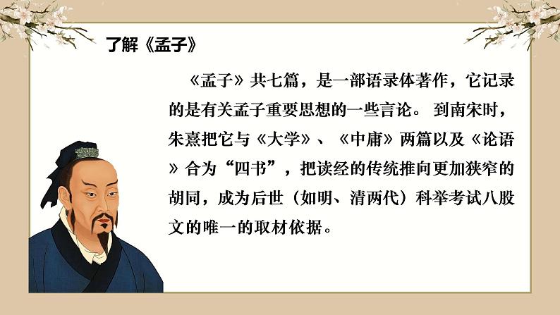 1.2《齐桓晋文之事》课件 2022-2023学年统编版高中语文必修下册第6页