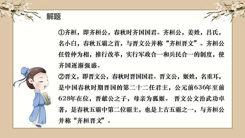 1.2《齐桓晋文之事》课件 2022-2023学年统编版高中语文必修下册第8页