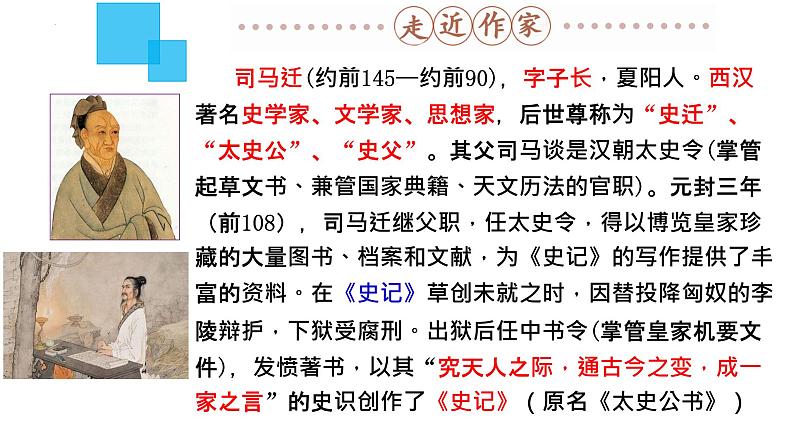 2《鸿门宴》课件 2022-2023学年统编版高中语文必修下册第4页