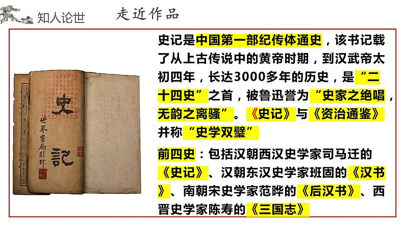 2《鸿门宴》课件 2022-2023学年统编版高中语文必修下册第5页