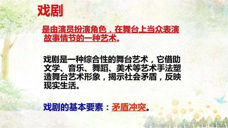 5.《雷雨（节选）》课件 2022-2023学年统编版高中语文必修下册08