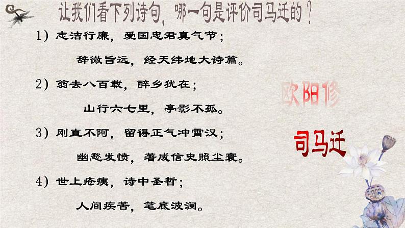 3.《鸿门宴》课件2022-2023学年统编版高中语文必修下册第1页