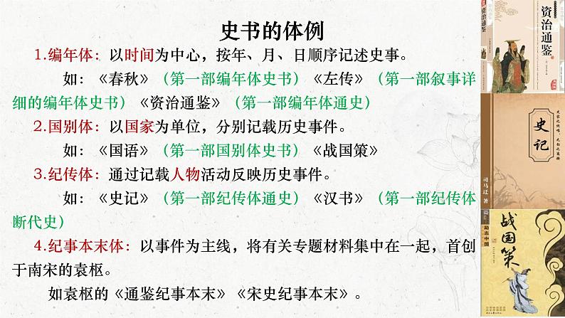 3.《鸿门宴》课件2022-2023学年统编版高中语文必修下册第6页