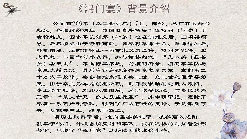 3.《鸿门宴》课件2022-2023学年统编版高中语文必修下册第7页