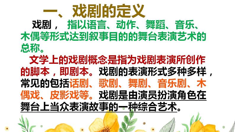 5《雷雨（节选）》课件 2022-2023学年统编版高中语文必修下册第3页