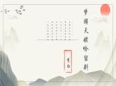 8-1《梦游天姥吟留别》课件 2022-2023学年统编版高中语文必修上册