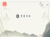 8-1《梦游天姥吟留别》课件 2022-2023学年统编版高中语文必修上册