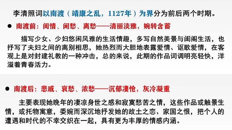 9.3《声声慢》课件 2022-2023学年统编版高中语文必修上册第5页