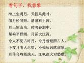 《春江花月夜》课件 2022-2023学年统编版高中语文选择性必修上册