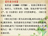 《春江花月夜》课件 2022-2023学年统编版高中语文选择性必修上册
