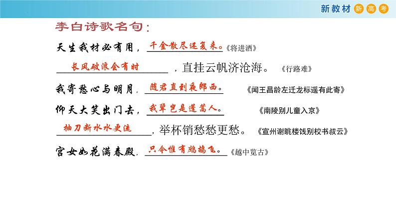 8《梦游天姥吟留别》《登高》《琵琶行并序》联读课件 2022-2023学年统编版高中语文必修上册02