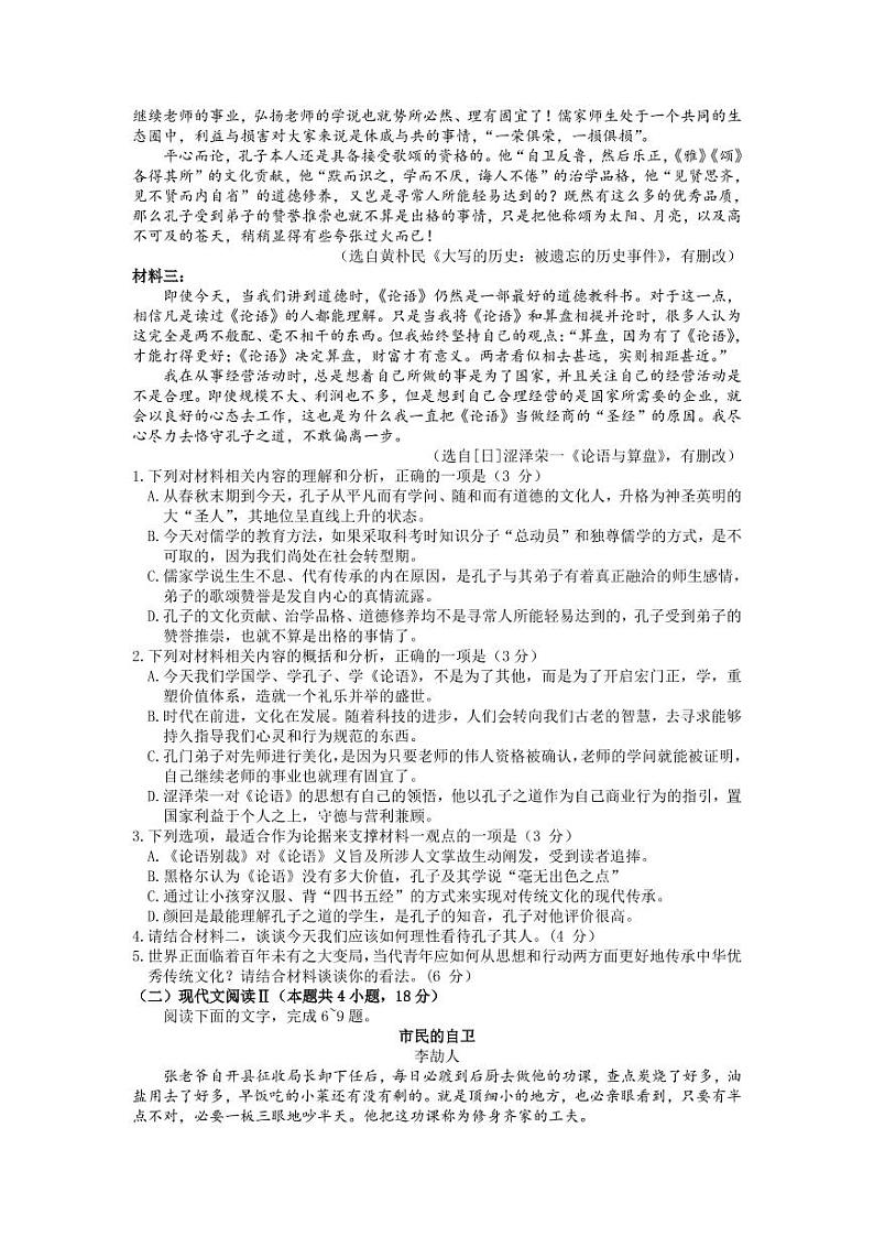 2023届辽宁省沈阳市高三下学期教学质量监测（一）语文试卷及参考答案02