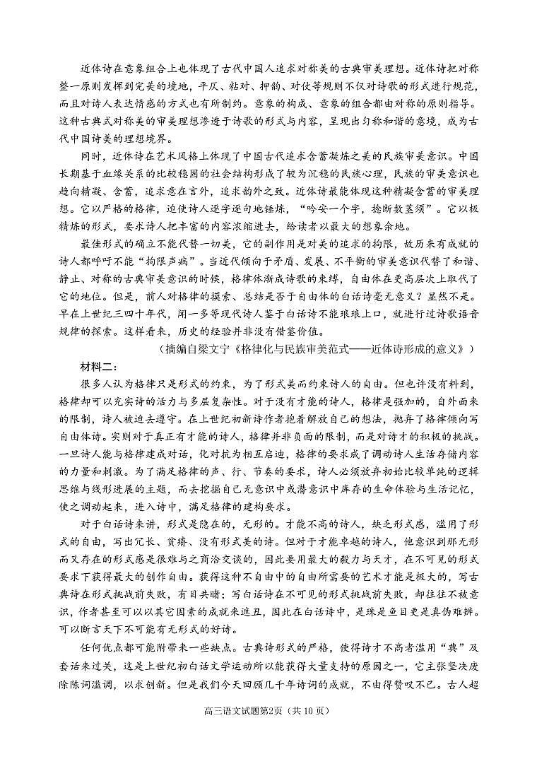 2023届日照高三年级一模语文试卷第2页