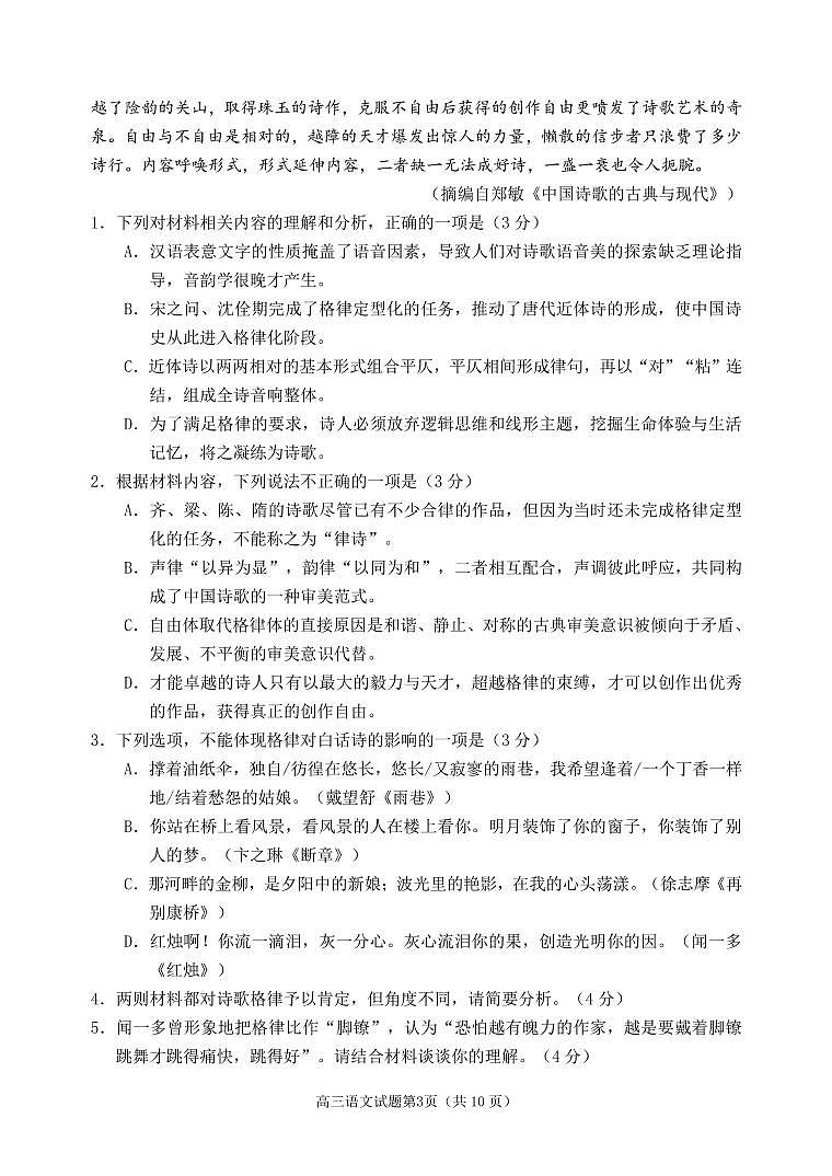 2023届日照高三年级一模语文试卷第3页