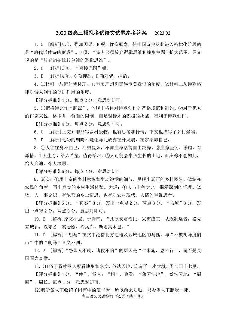 2023届日照高三年级一模语文答案第1页