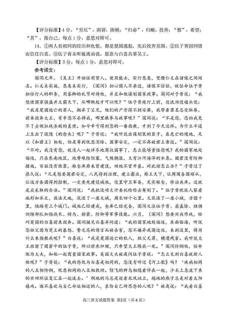 2023届日照高三年级一模语文答案第2页