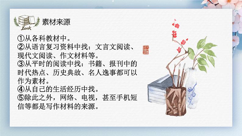 作文素材剪裁与运用课件PPT第6页