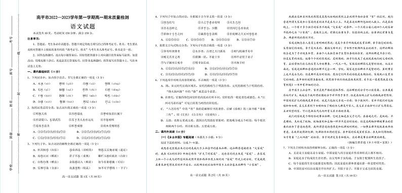高一语文试卷第1页