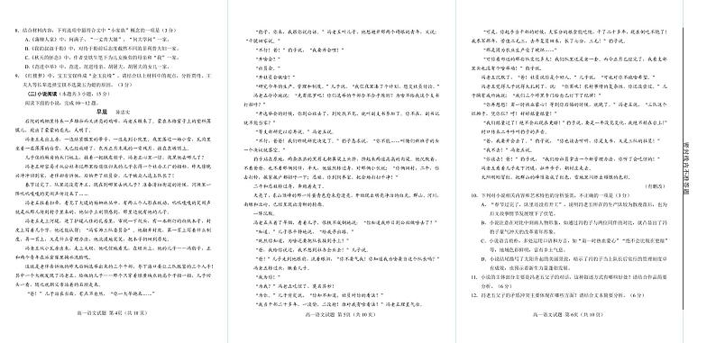 高一语文试卷第2页