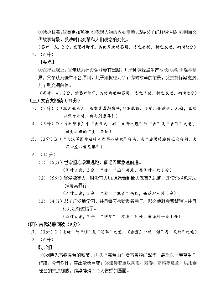 高一语文答案第2页