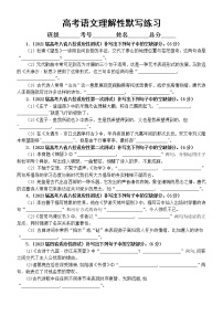 高中语文2023高考教育部命题适应性试题理解性默写汇总练习（附参考答案）