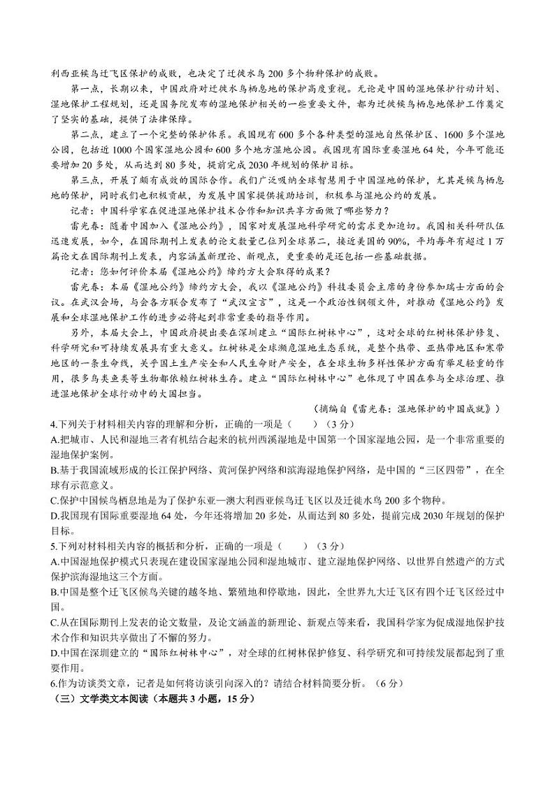 四川省成都市蓉城联盟2022-2023学年高三下学期第二次月考（联考）语文试题和答案03