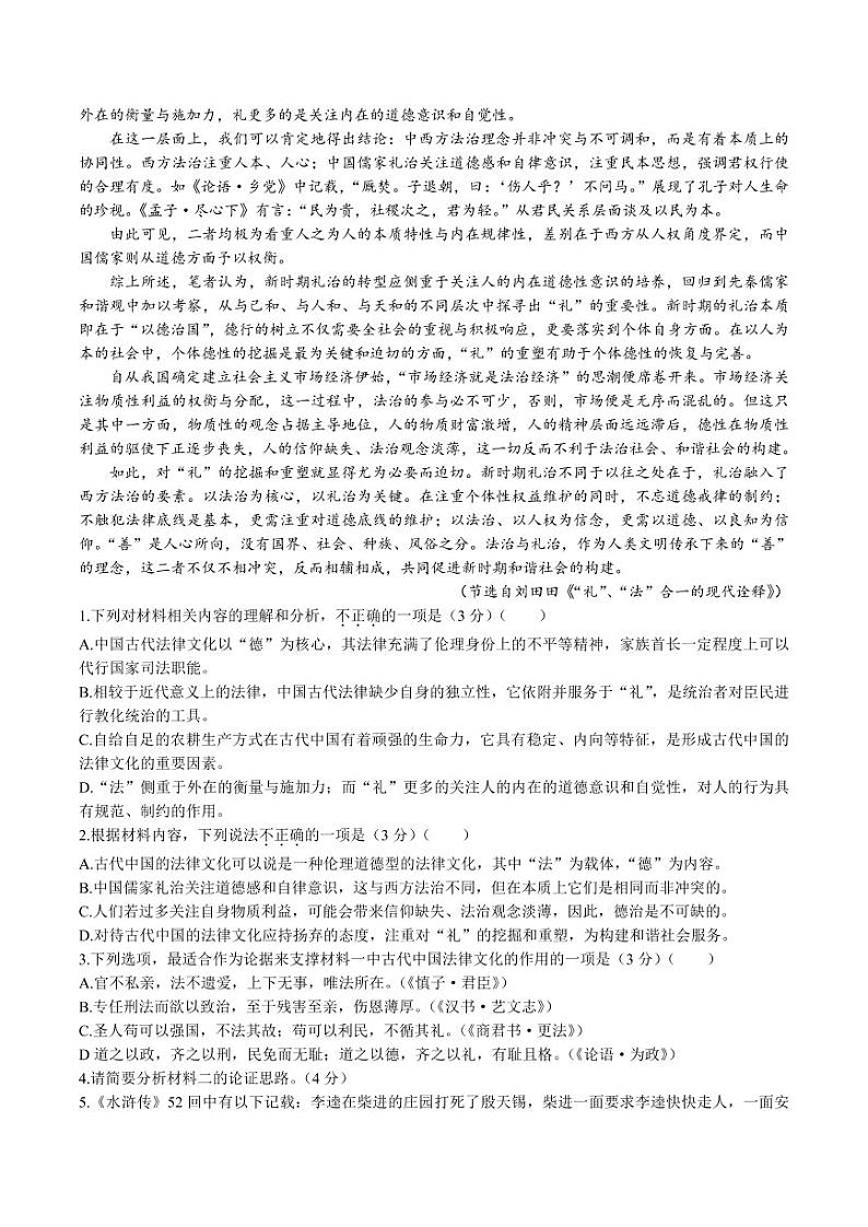 山西省三重教育2022-2023学年高三2月联考语文试题及答案第2页