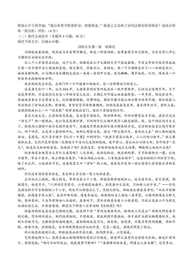 山西省三重教育2022-2023学年高三2月联考语文试题及答案第3页