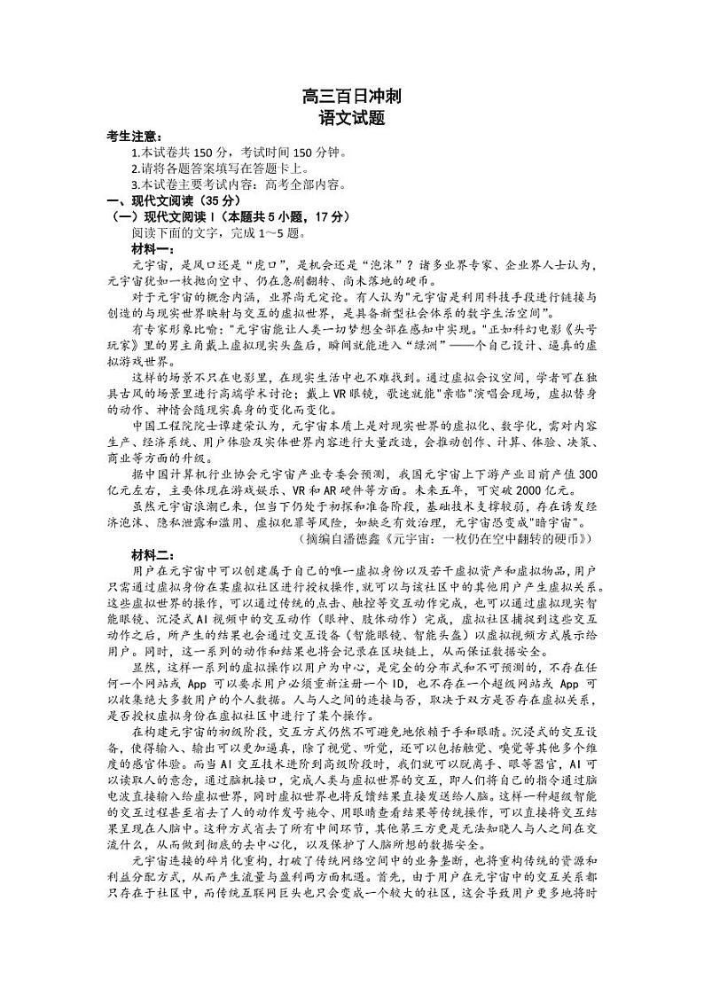 2023山西金太阳307C高三百日冲刺二月月考（联考）语文试题与答案第1页