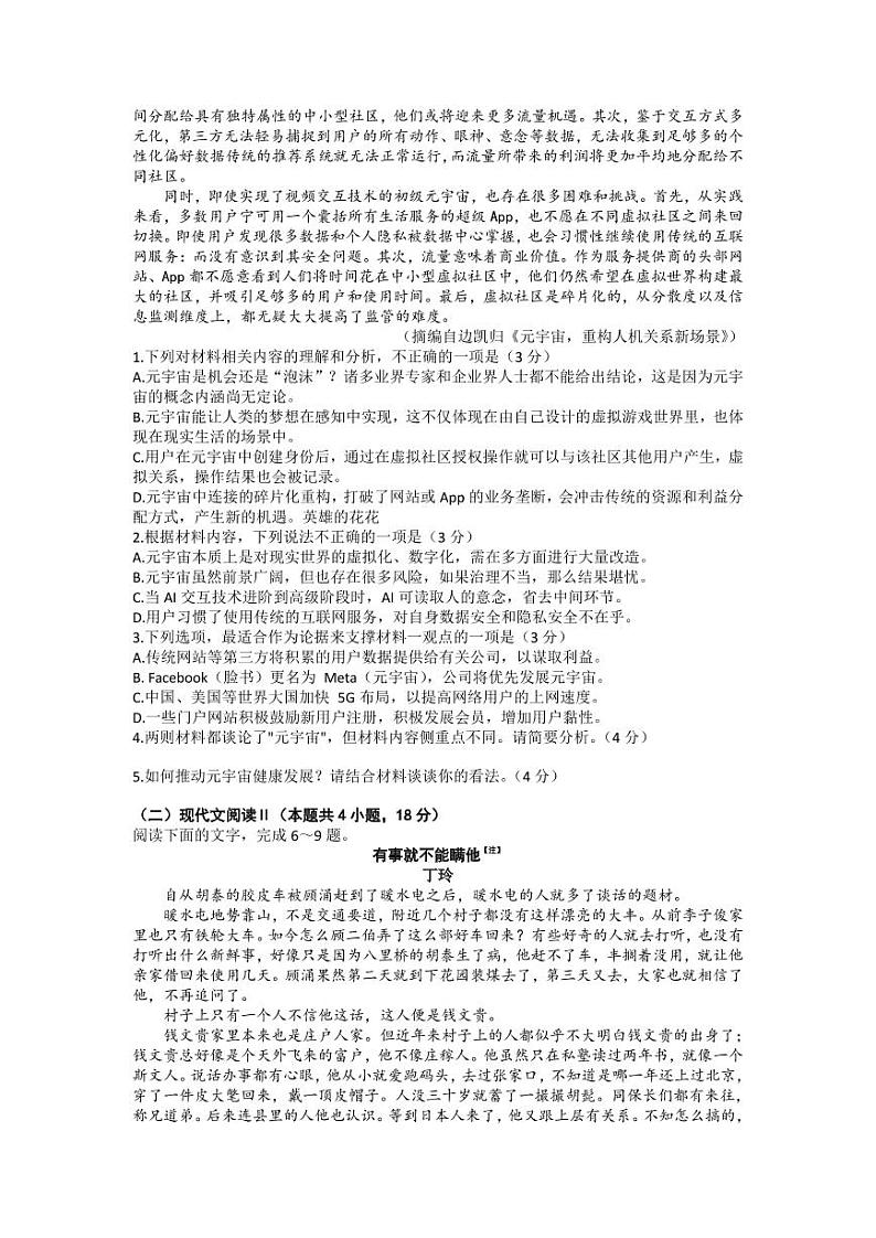 2023山西金太阳307C高三百日冲刺二月月考（联考）语文试题与答案第2页
