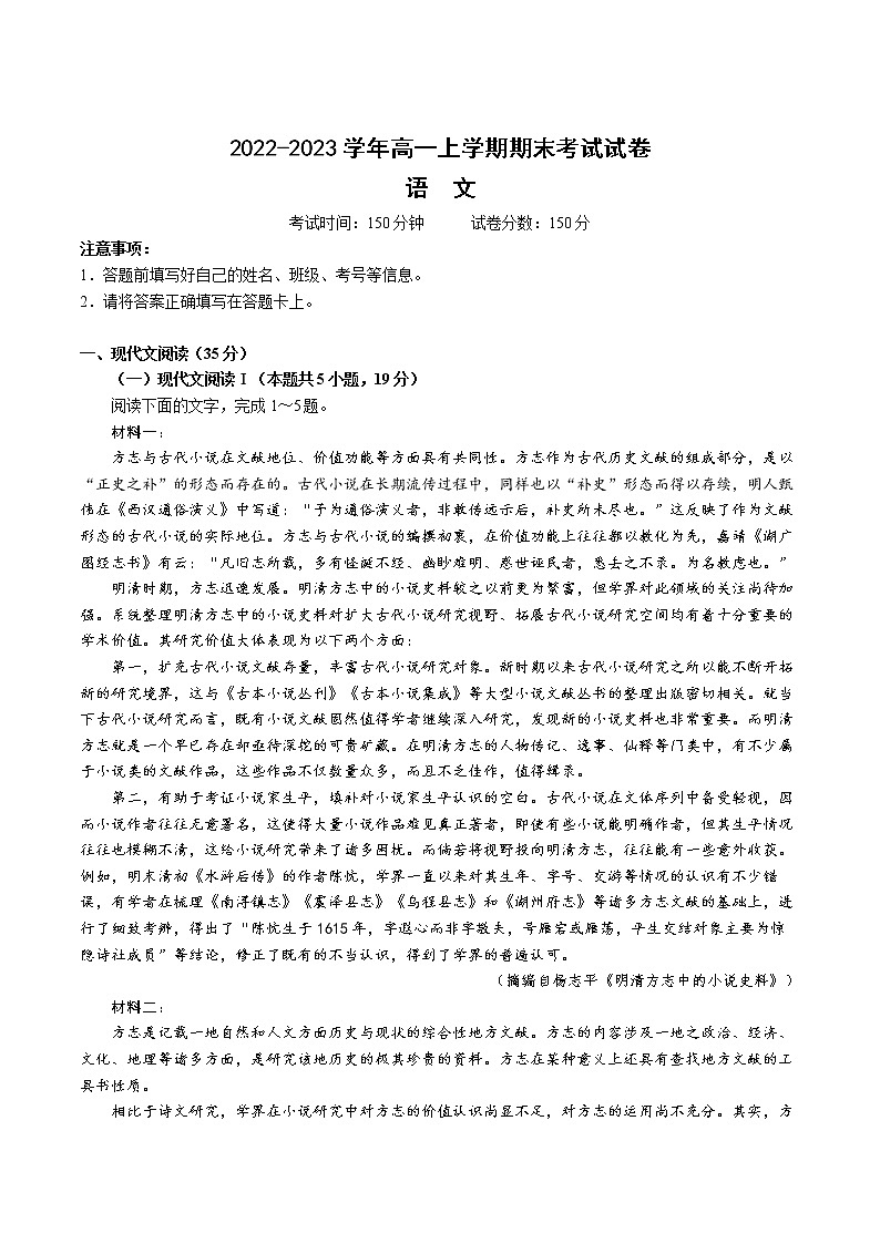 黑龙江省牡丹江市海林市朝鲜族中学2022-2023学年高一上学期期末考试语文试题第1页
