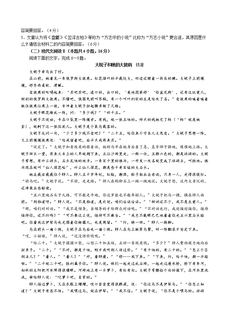 黑龙江省牡丹江市海林市朝鲜族中学2022-2023学年高一上学期期末考试语文试题第3页