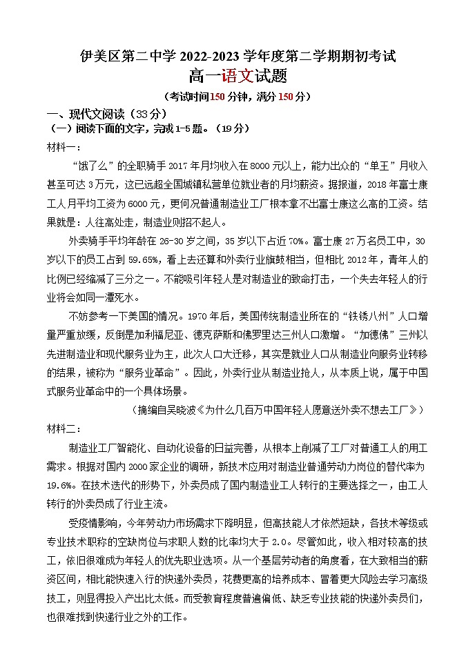黑龙江省伊春市伊美区第二中学2022-2023学年高一下学期期初考试语文试题第1页