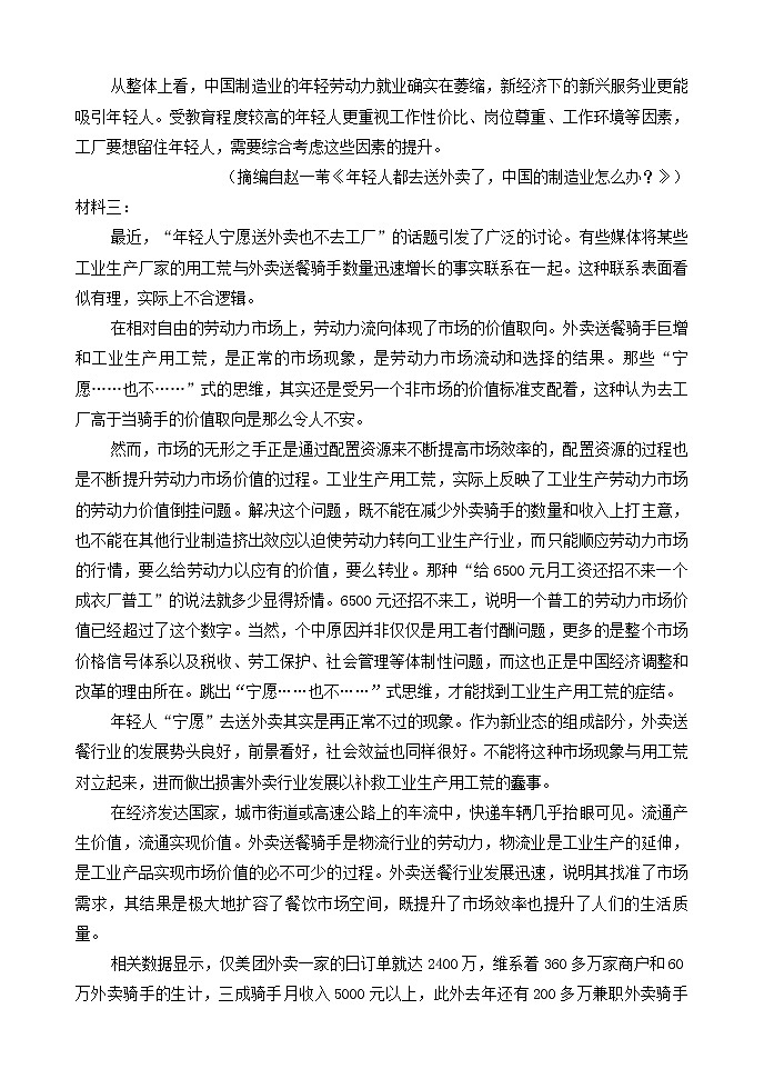 黑龙江省伊春市伊美区第二中学2022-2023学年高一下学期期初考试语文试题第2页